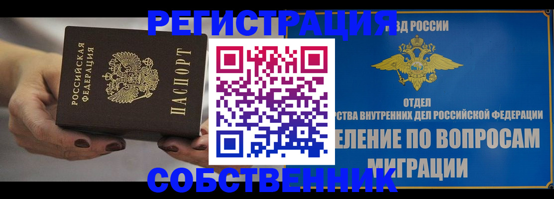 прописка иностранных граждан в Ленинске
