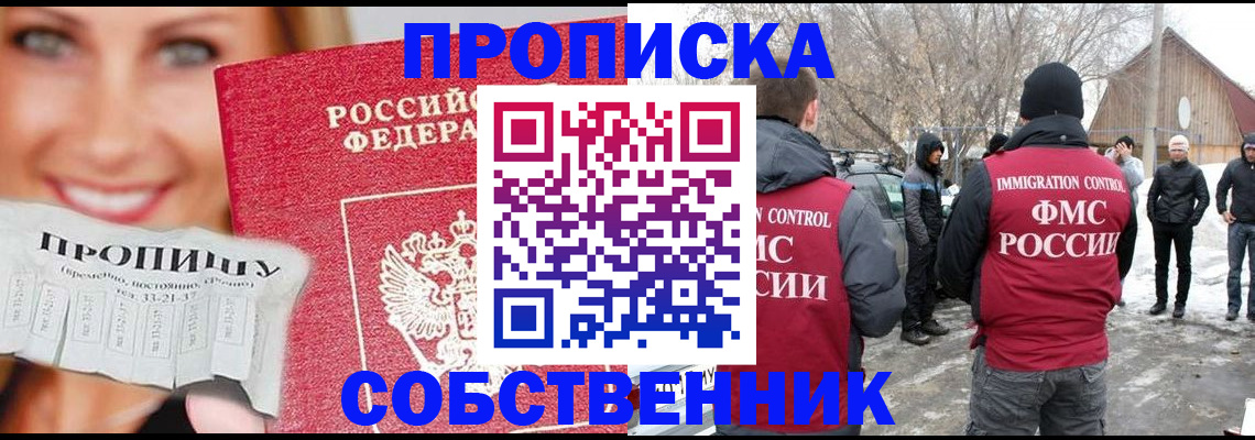 прописка паспорт в Ленинске
